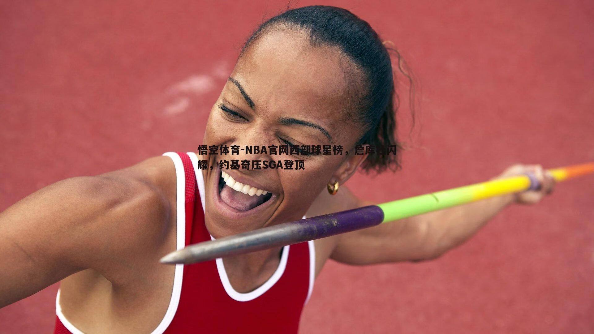 NBA官网西部球星榜,詹库杜闪耀,约基奇压SGA登顶