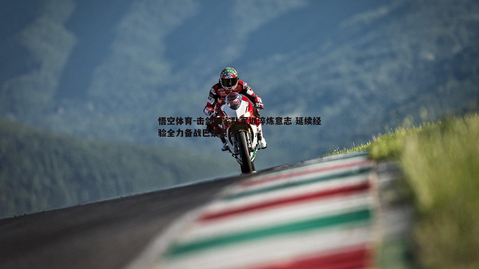 击剑国家队军训淬炼意志 延续经验全力备战巴黎奥运