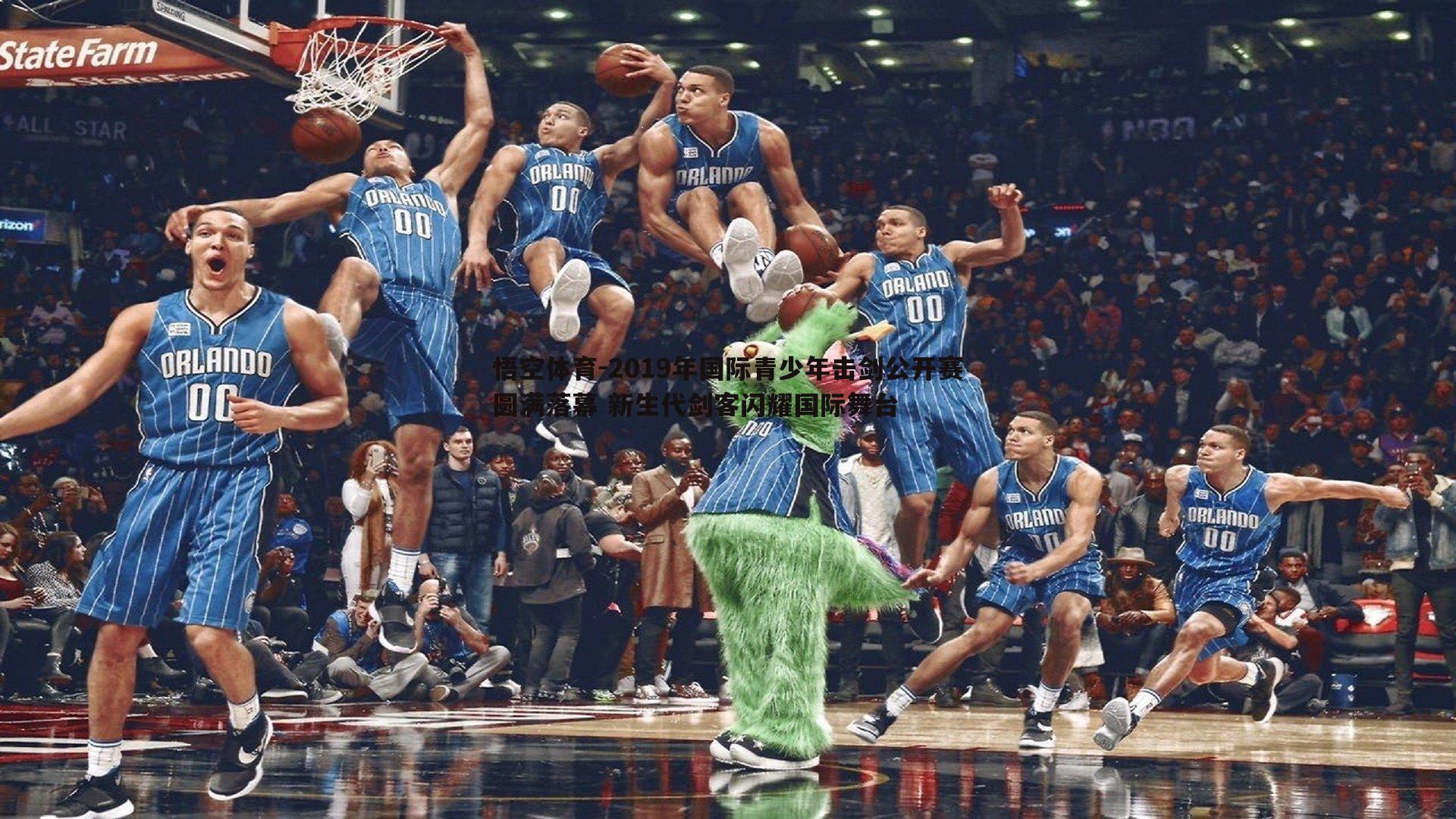 2019年国际青少年击剑公开赛圆满落幕 新生代剑客闪耀国际舞台