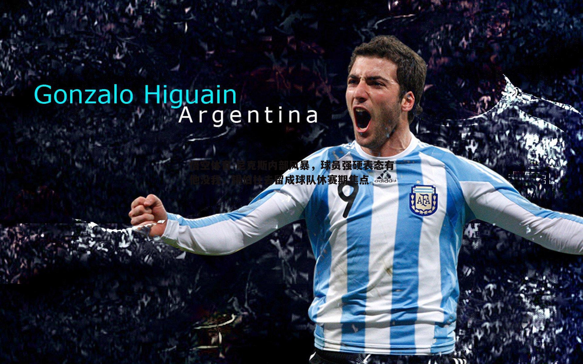 尼克斯内部风暴，球员强硬表态有他没我，锡伯杜去留成球队休赛期焦点