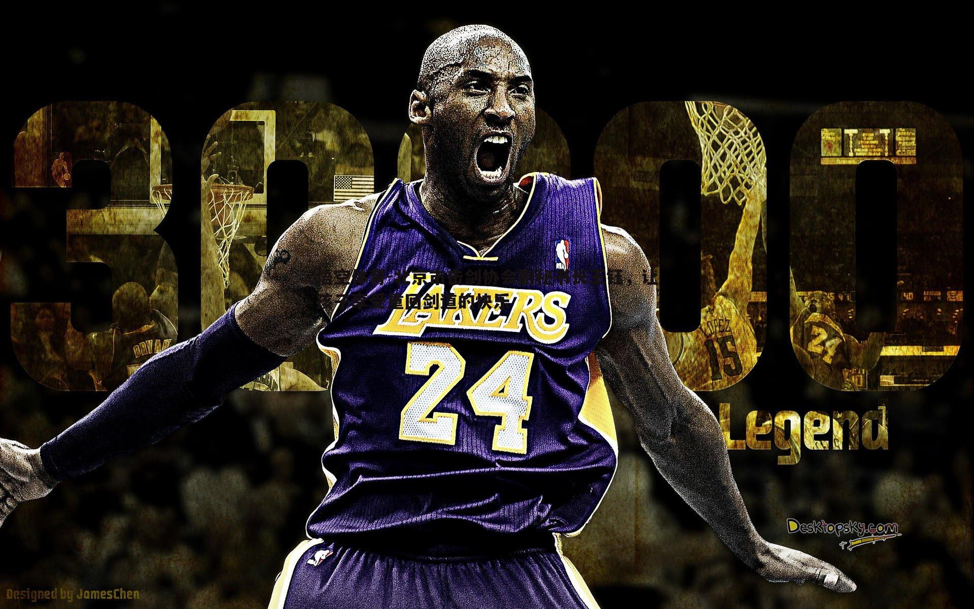 北京市击剑协会副秘书长王钰,让孩子享受重回剑道的快乐