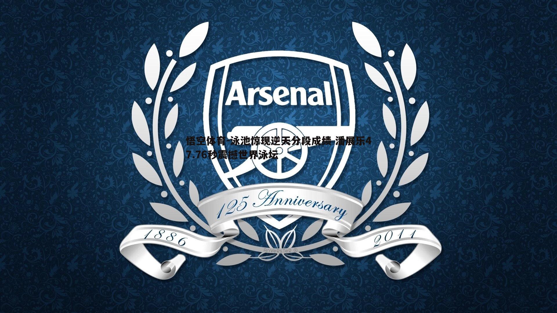 泳池惊现逆天分段成绩 潘展乐47.76秒震撼世界泳坛